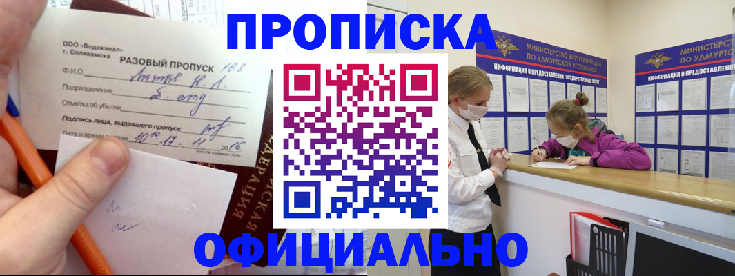 прописка для работы в Кизилюрте