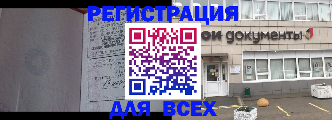 прописка 2025 в Кизилюрте