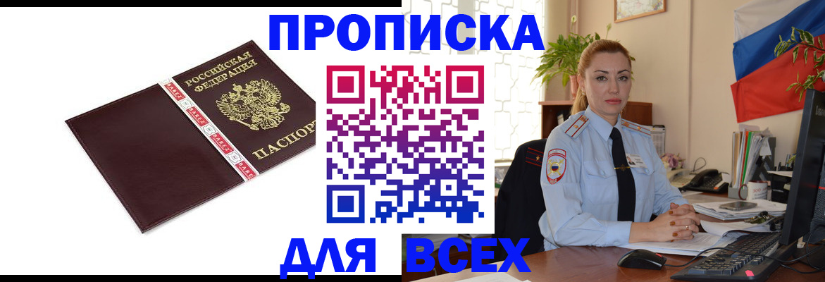 временная регистрация купить в Кизилюрте