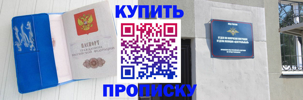 купить прописку в Кизилюрте